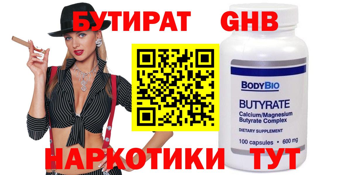 Бутират BDO Шали