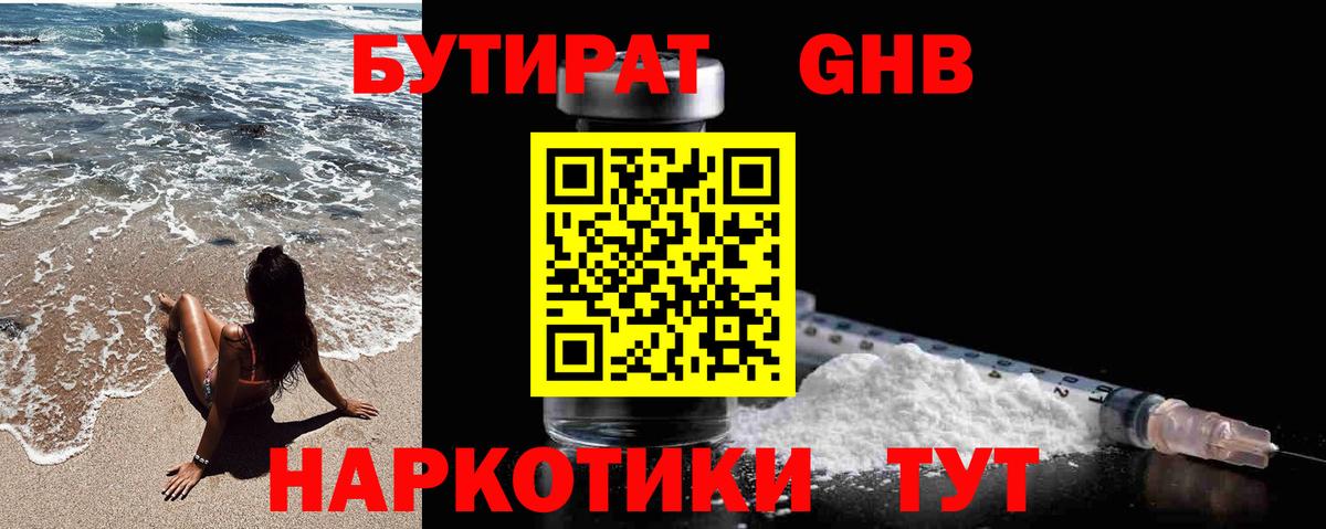 Шали  БУТИРАТ 99%  Вход с VPN 