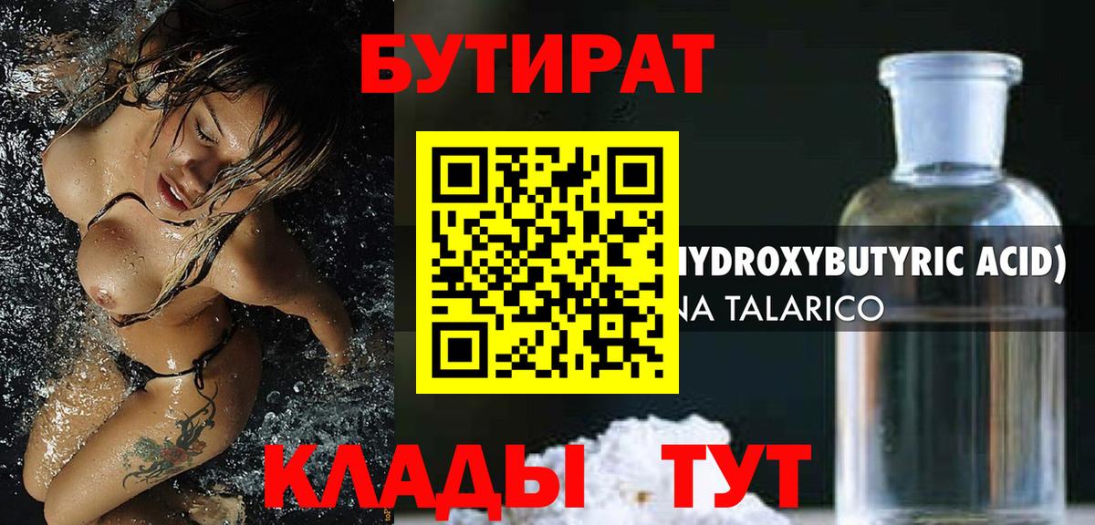 БУТИРАТ  Шали  Бутират Butirat 