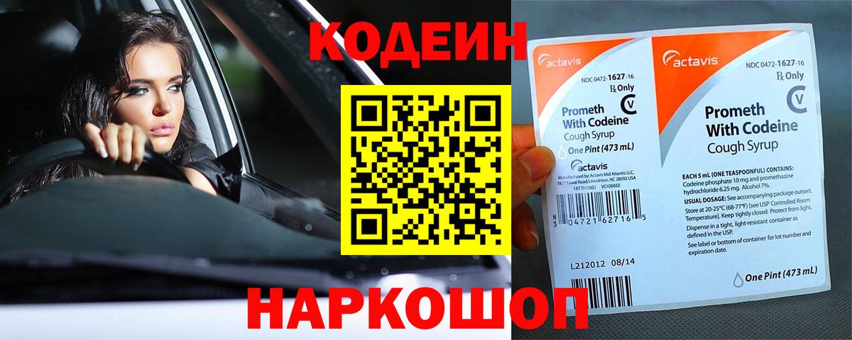 Кодеин Purple Drank  Шали  Кодеиновый сироп Lean Purple Drank 