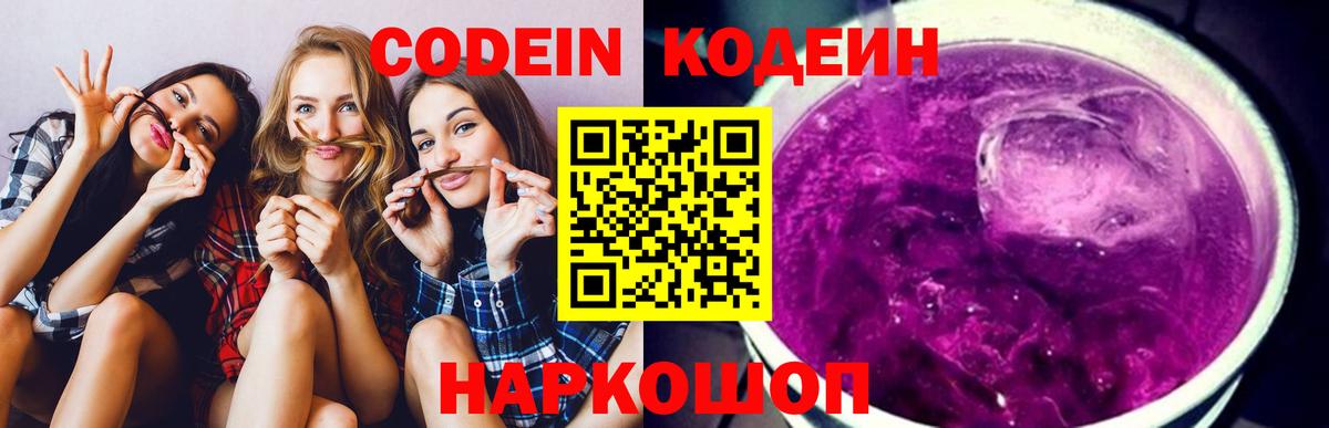 Шали  Codein Purple Drank  Вход с VPN 