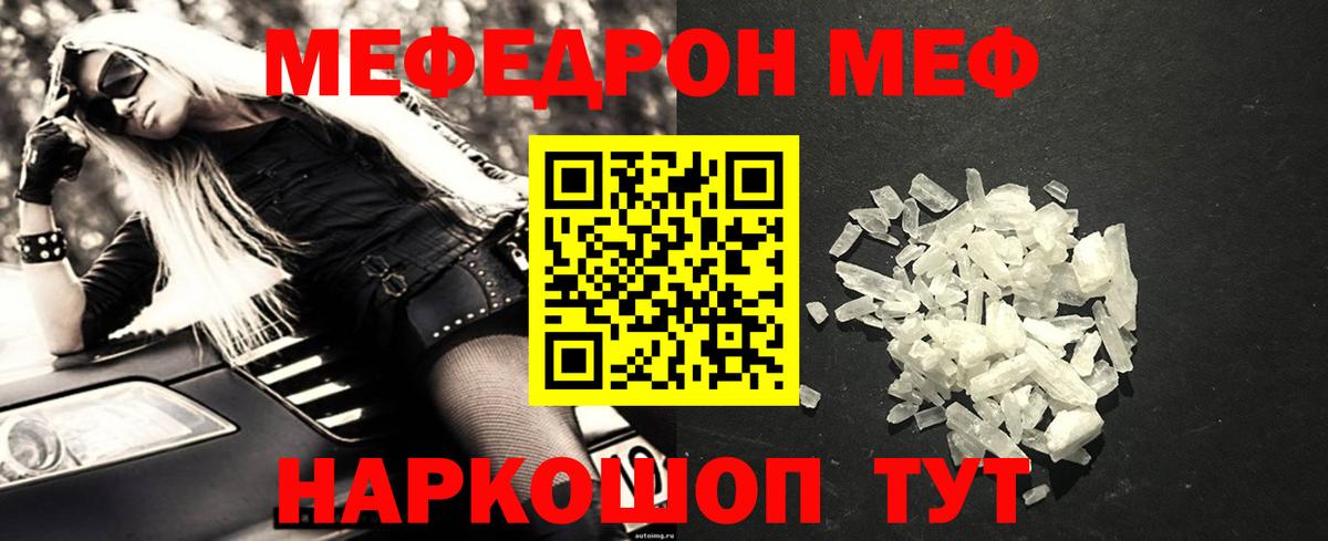 Меф мяу мяу мука Шали