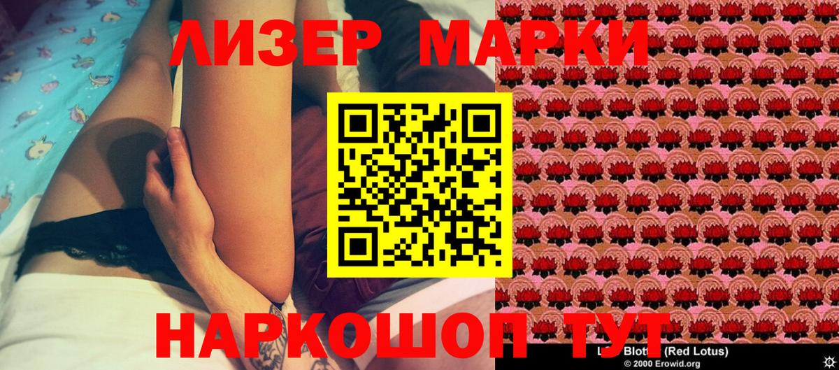 Марки 25I-NBOMe 1500мкг Шали