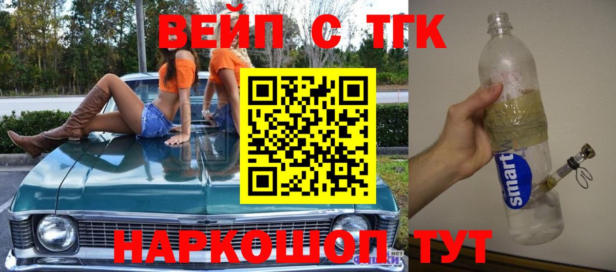 ТГК концентрат  Вход с VPN  ТГК жижа  Шали 