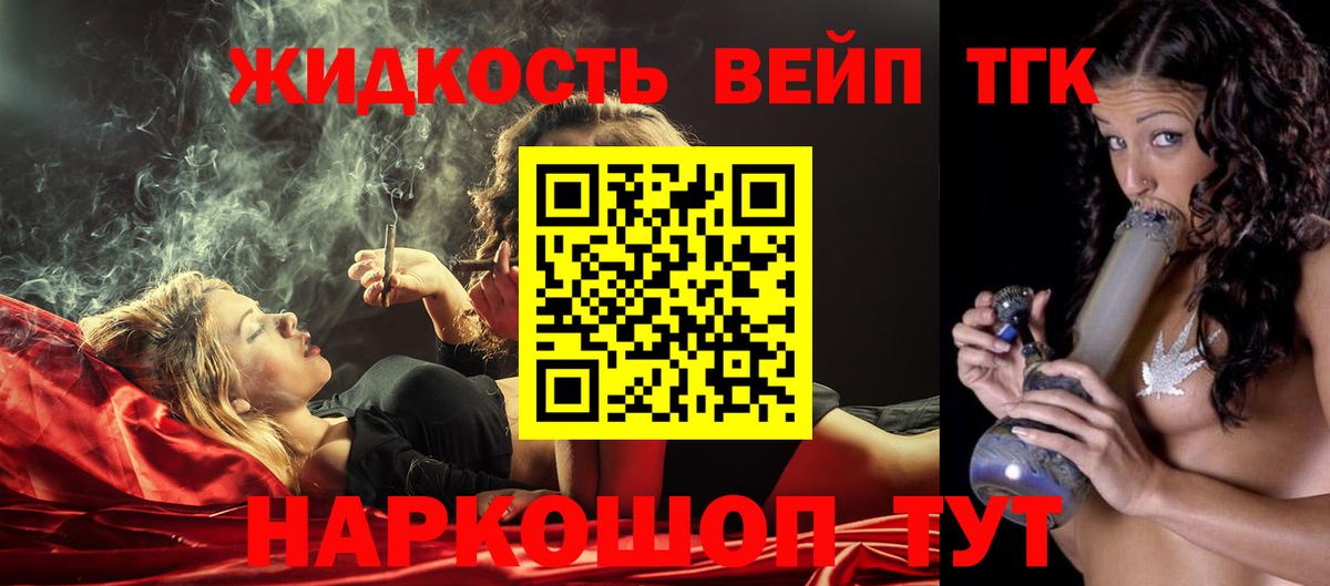 ТГК жижа Шали